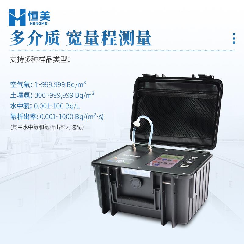 测氡仪智能环境监测氡含量测量土壤空气水α能谱氡体积活度测定仪