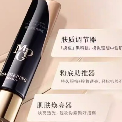 毛戈平凝脂柔肌妆前霜皮肤衣
