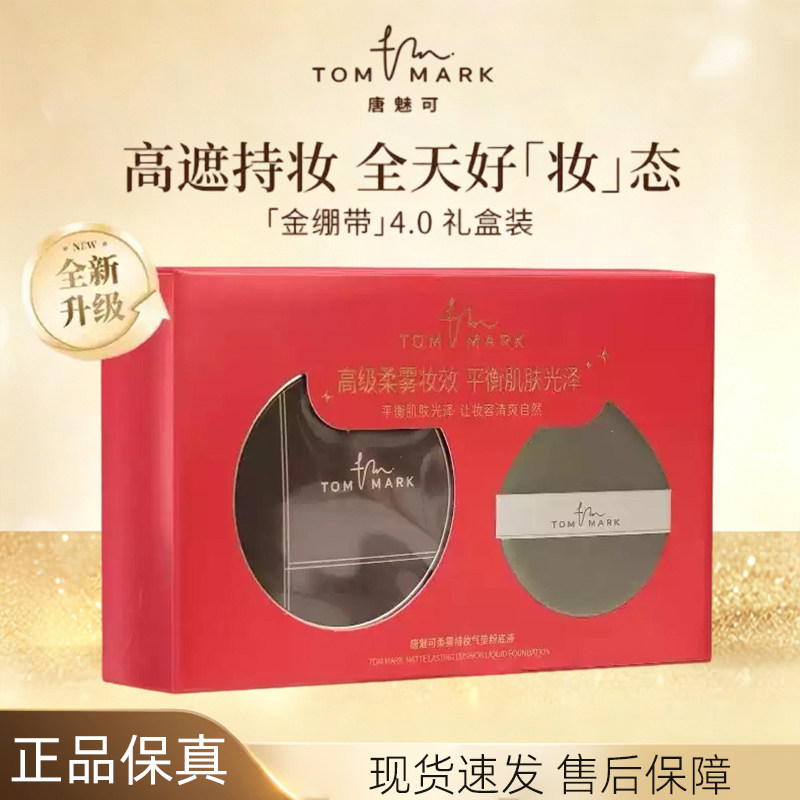 唐魅可柔雾持妆气垫粉底液遮瑕持久不脱妆礼盒轻薄透气高遮护肤M
