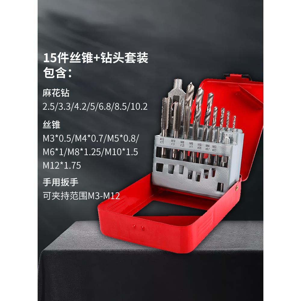 丝锥钻头套装手用扳手丝攻攻牙组合复合绞手攻丝钻孔锥丝一体工具