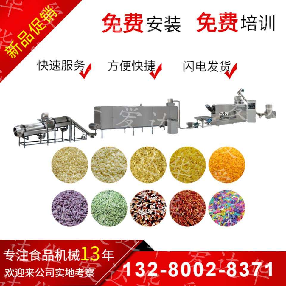 五谷杂粮强化大米生产线 大米粒积压成型机设备 大米粒烘干机