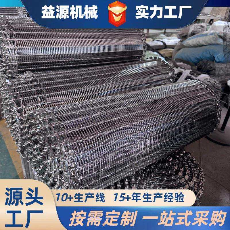 速冻网带食品水果蔬菜螺旋网耐高温烘干冷却螺旋网304不锈钢网带