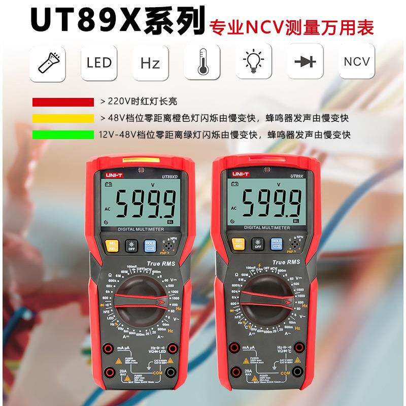 优利德UT89X/XD数显式高精度万用表全保护多用数字成能表电工