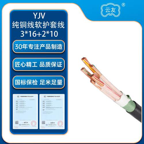 YJV3*16+2*10平方电线电缆三相线5芯电缆线国标纯铜足米电力电缆
