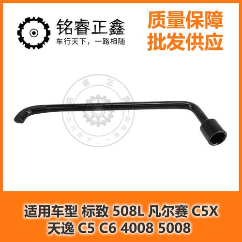 换备胎工具套装千斤顶扳手拖车钩 适用标致508LC5X天逸C640085008