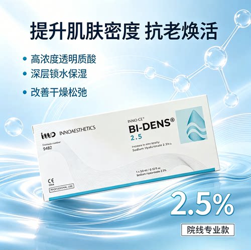 英诺9482高保湿水光精华bi-dens