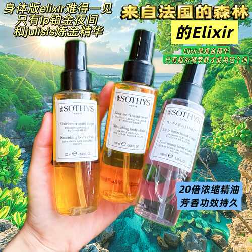 sothys思蒂身体炼金浓缩身体精华