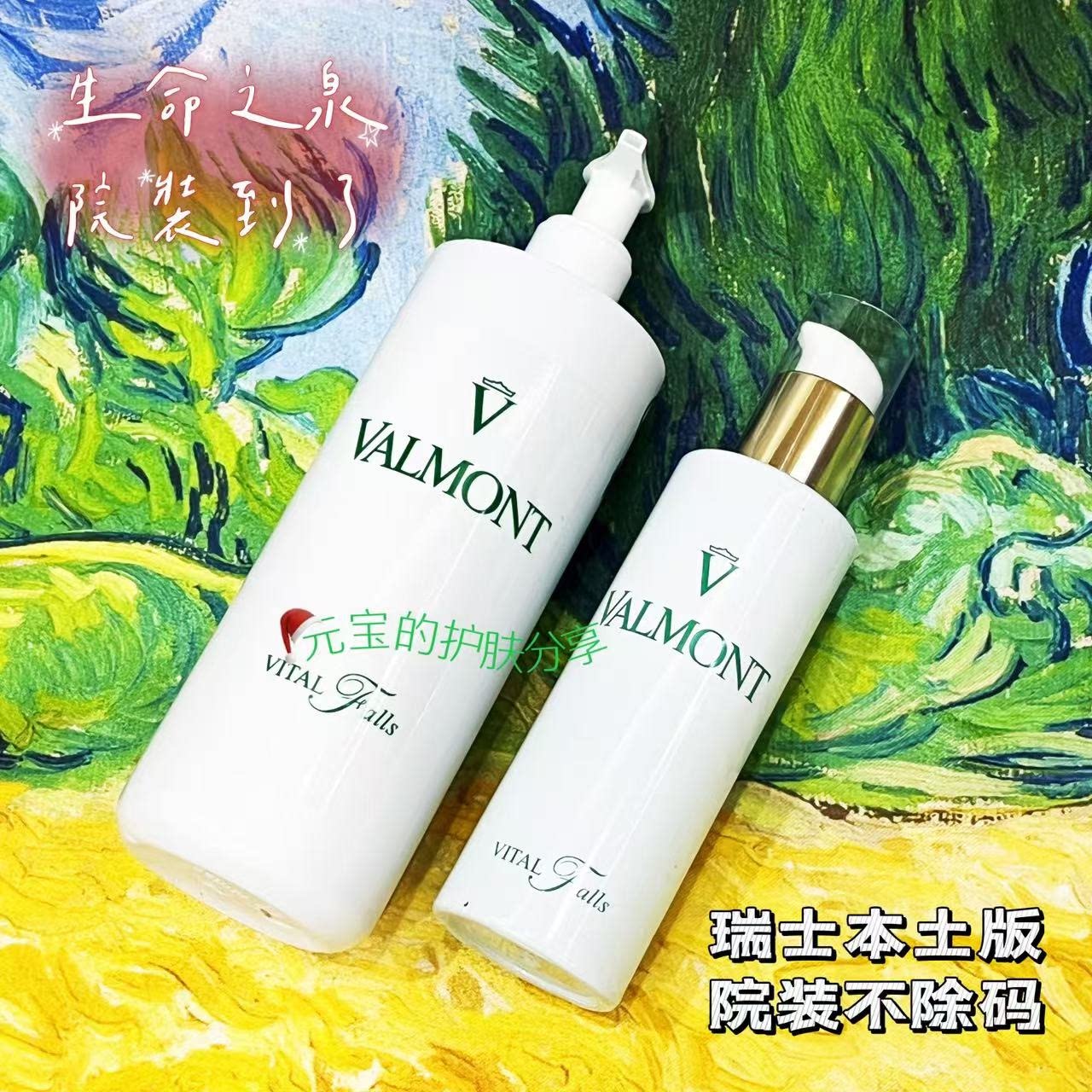 本土版valmont法尔曼生命之泉润肤露爽肤水150ml简装 曼殊室利