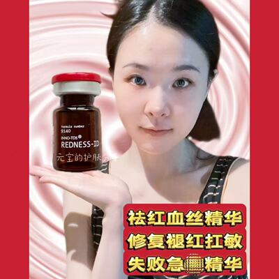 文殊愿力 英诺去红血丝9140 修复舒缓褪红 敏肌修护焕肤精华