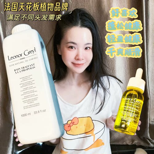 元宝护肤 Leonor Greyl LG蜂蜜/竹籽/蜂胶/海藻/植物均衡 洗发水
