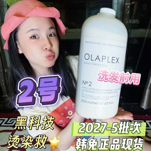 文殊愿力 olaplex 2号结构还原剂2000ml院装护发素沙龙版烫染救※