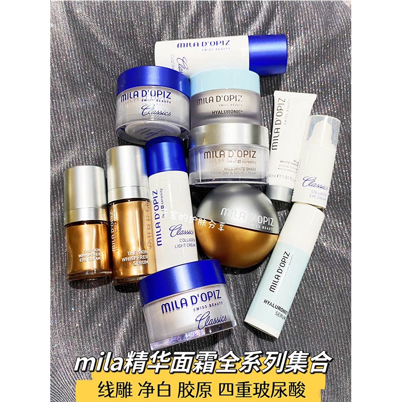 瑞士mila米拉线雕精华面霜眼霜 胶原雪白 保湿补水抗氧 曼殊室利