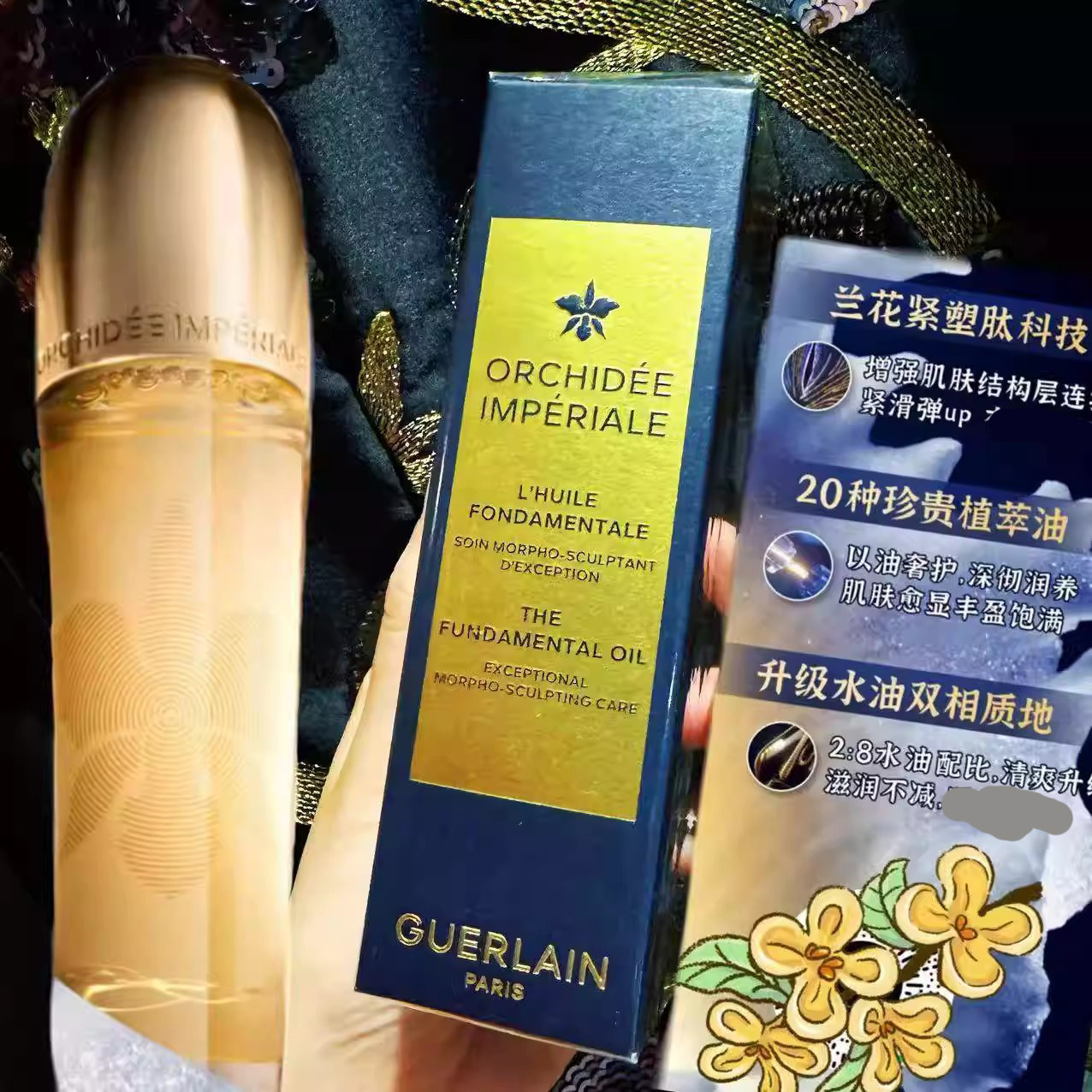 娇兰兰花卓能焕活珍萃精华油30ml图片