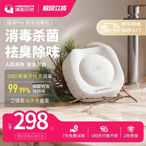等离子便携式除味杀菌消毒净化