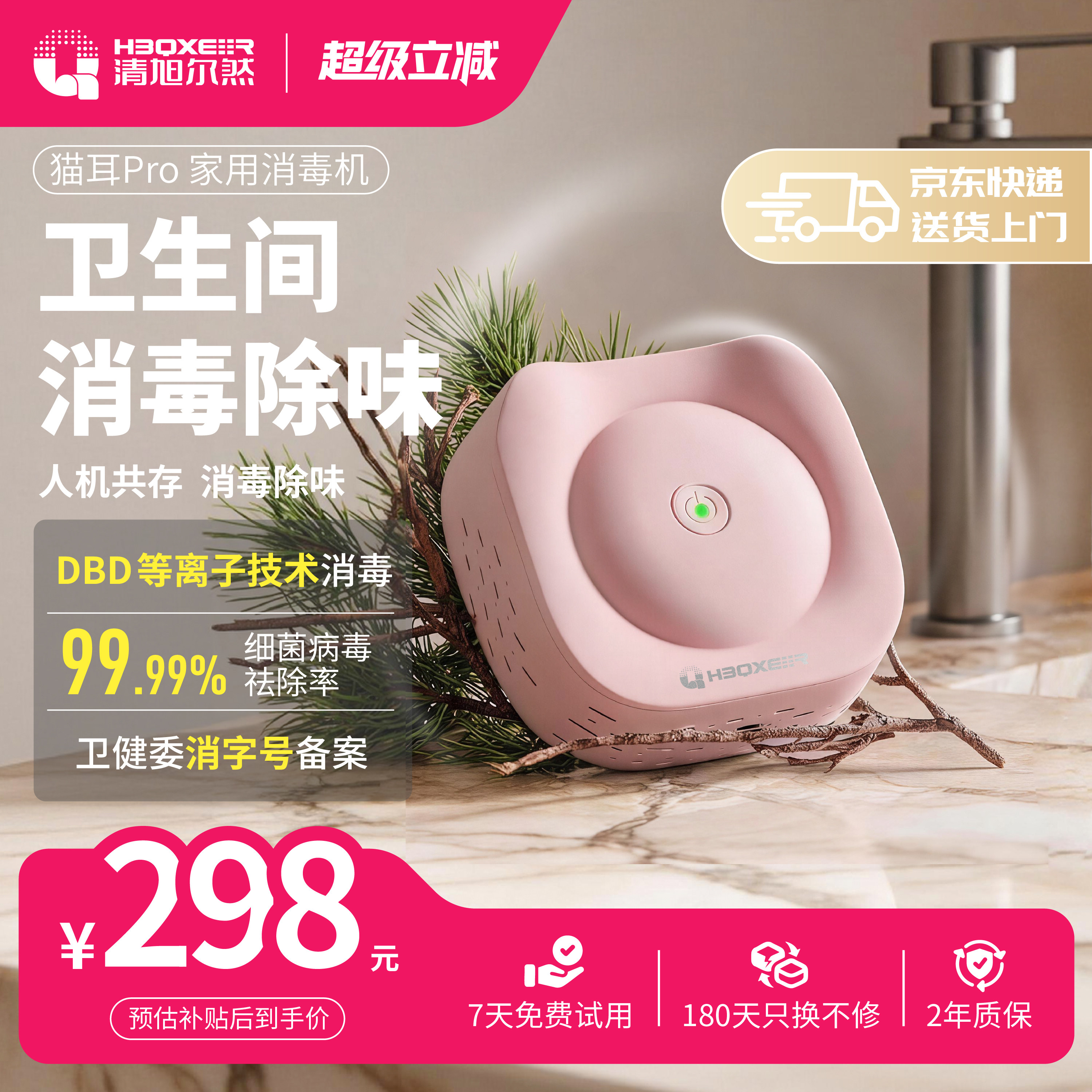 清旭尔然空气消毒机家用净化器冰箱除味灭病菌除甲醛宠物粪便异味