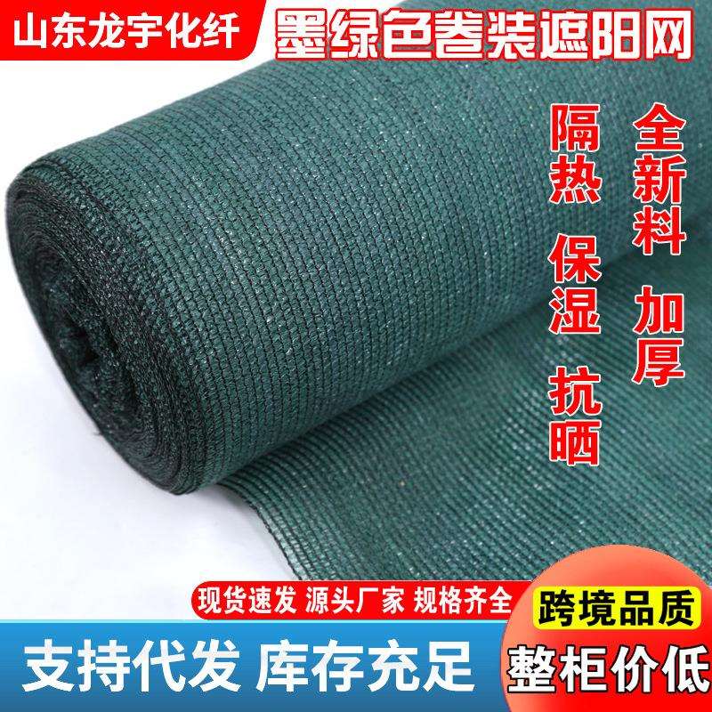 墨绿色遮阳网 厂家直供整卷农用大棚庭院阳台遮阳遮光网防晒网