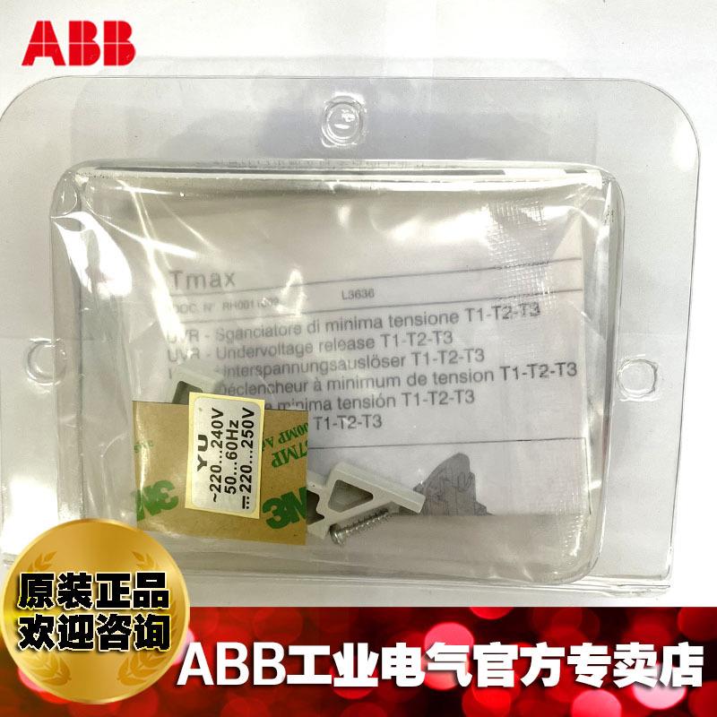 ABB塑壳断路器欠压脱扣器YU-Cabled 220-240Vac/220-250Vdc T1-3