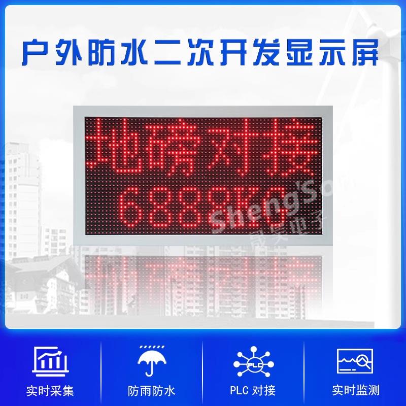 LED显示屏二次开发JSON无线远程4G户外c#防水 java对接http源代码