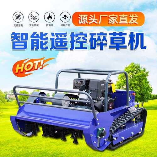 艾维亚遥控碎草机 多种场景全地形适用除草 全自动履带式 碎草机