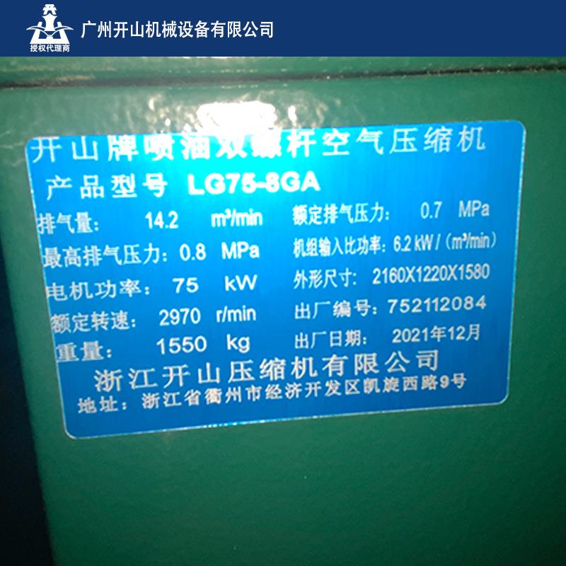 开山LG高端电动螺杆空气压缩机空压机打气泵工业工厂工程节能省电