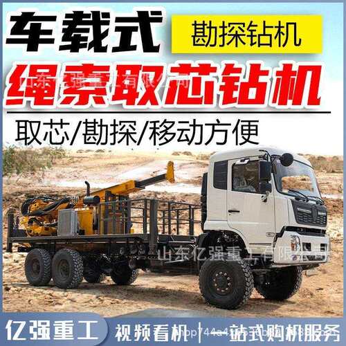 全液压车载绳索取芯钻机双管钻探千米取样岩芯钻机地质勘探钻机