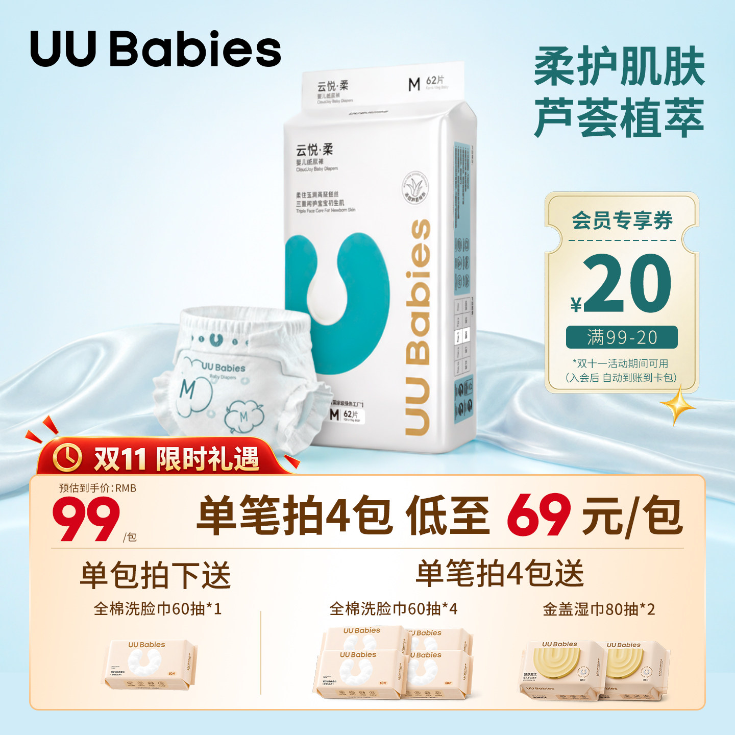 UUBabies云悦纸尿裤拉拉裤尿不湿柔软新生婴儿宝宝超薄透气正装