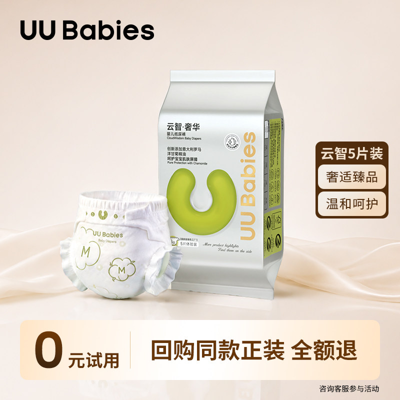 【U先试用】UUBabies云智纸尿裤爬爬裤超薄透气干爽尿不湿五片装
