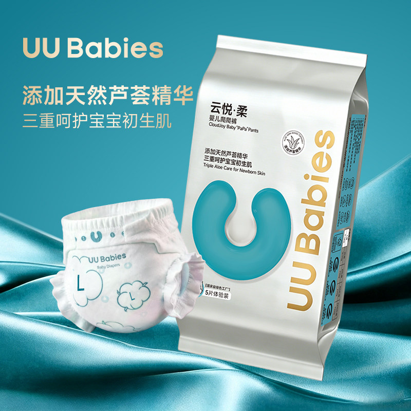 UUBabies云悦纸尿裤拉拉裤试用装婴儿宝宝新生儿体验体验装5片装