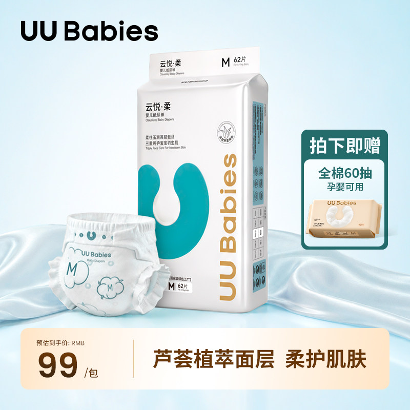 UUBabies云悦柔纸尿裤透气柔软