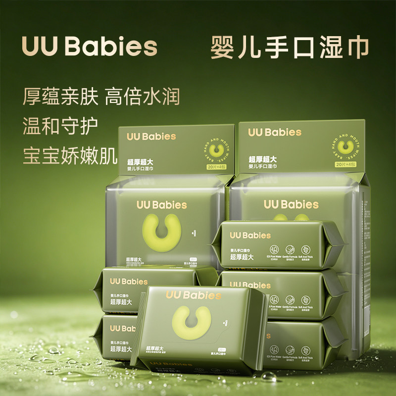 UU Babies婴儿湿巾手口屁专用儿童宝宝家庭20抽旅行式绿色款
