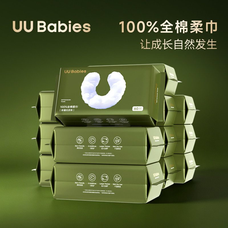 UU Babies 干湿两用一次性洗脸巾新生儿婴幼儿棉柔巾100%纯棉