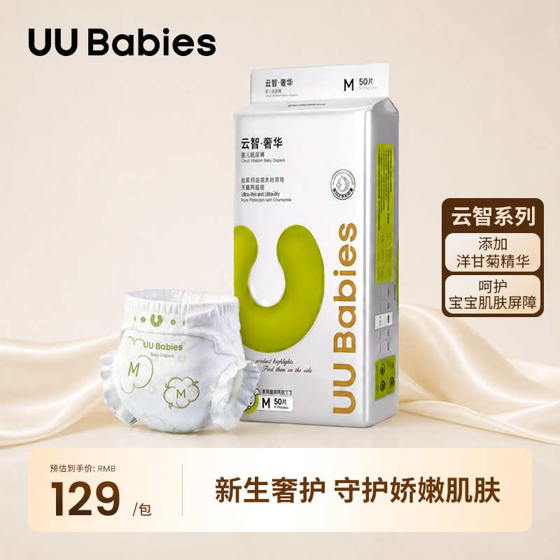 UUBabies云智纸尿裤拉拉裤尿不湿超柔码新生婴儿宝宝超薄透气正装