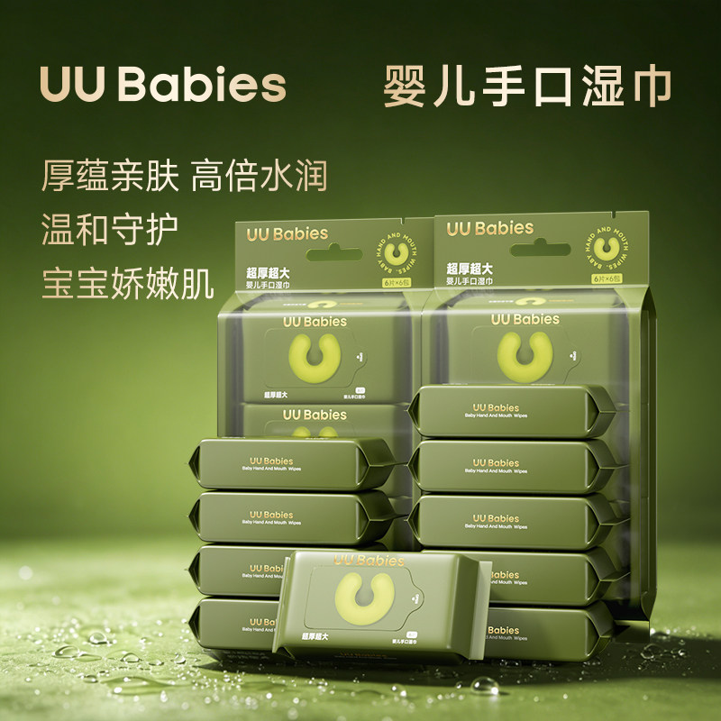 UU Babies 婴儿湿巾手口屁专用宝宝家庭小包便携式迷你绿色款