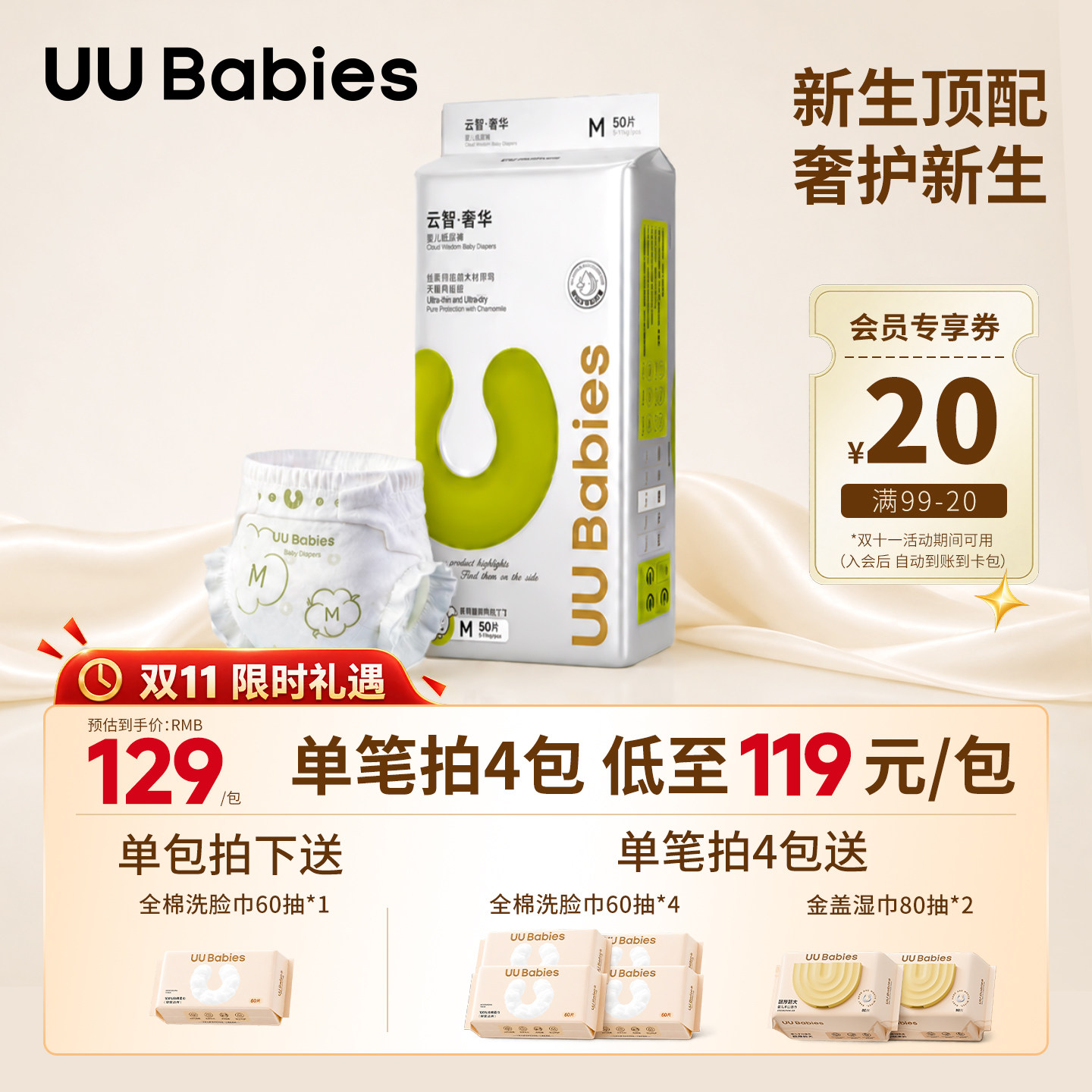UUBabies云智纸尿裤拉拉裤尿不湿超柔码新生婴儿宝宝超薄透气正装