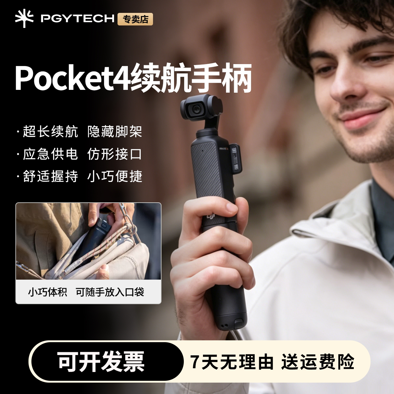 PGYTECH适用大疆Pocket4续航手柄