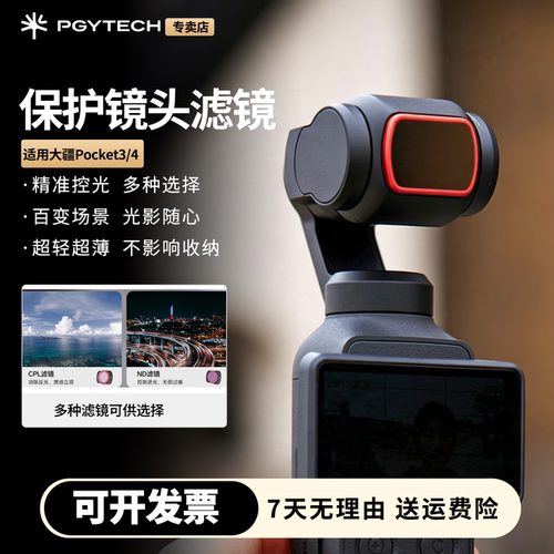 适用POCKET3/4可用滤镜套装