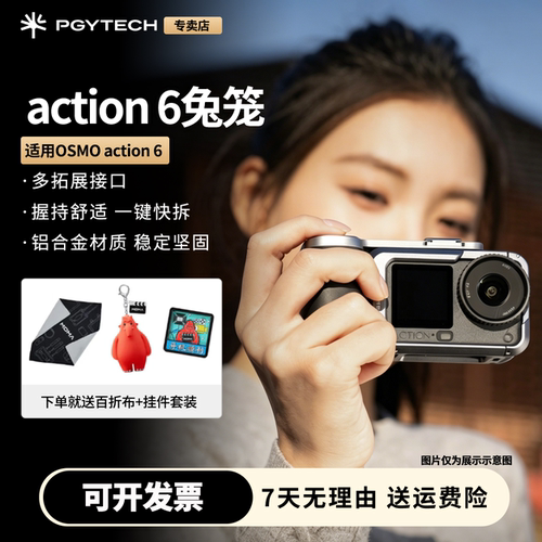 PGYTECH运动相机兔笼适用action6