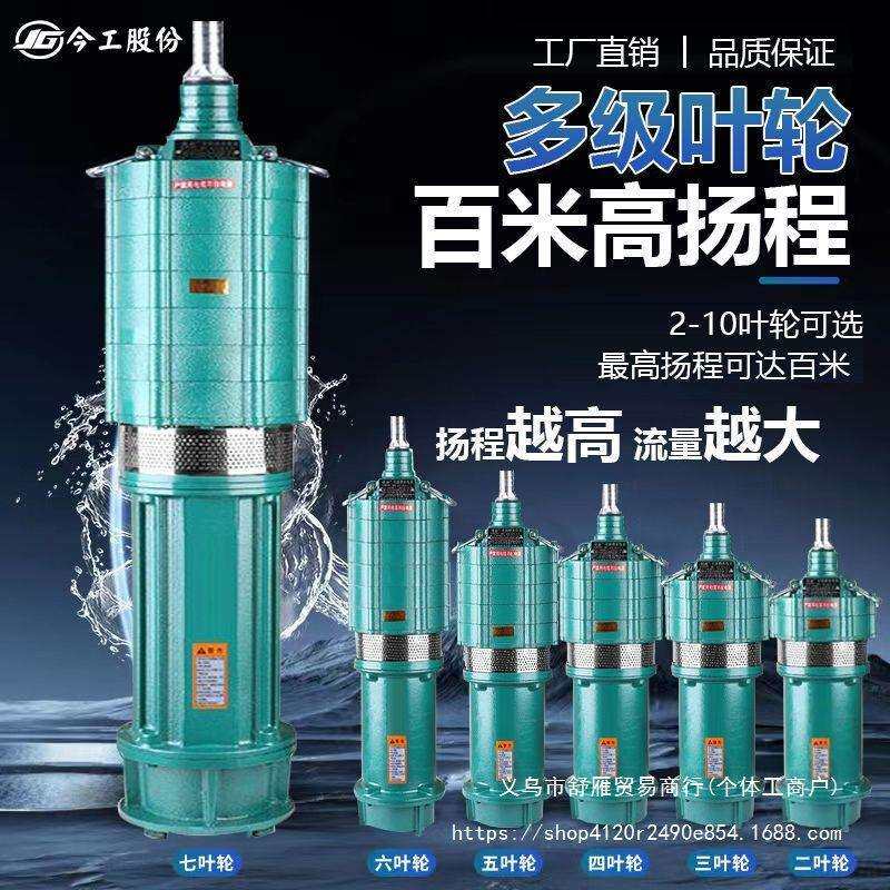 QD多级潜水泵220V大功率水泵农用灌溉高扬程380V油浸深井泵抽水泵