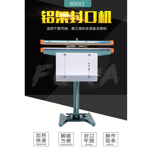 多奇PFS-800X2铝架脚踏封口机 上下加热 厚塑料铝箔袋封口加宽