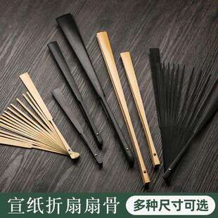 -寸宣纸折扇纸扇竹扇子扇骨骨架半成品手工配件玉竹仿乌木中式