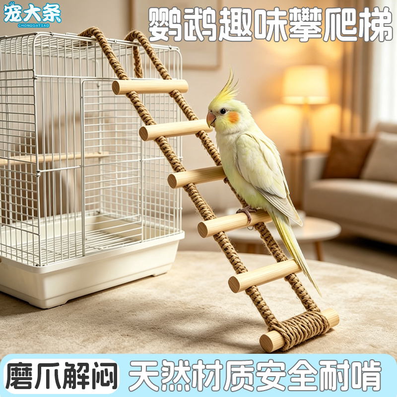 鹦鹉实木麻绳鸟专用玩具攀爬训练啃咬磨爪解闷鸟笼装饰鸟类用品