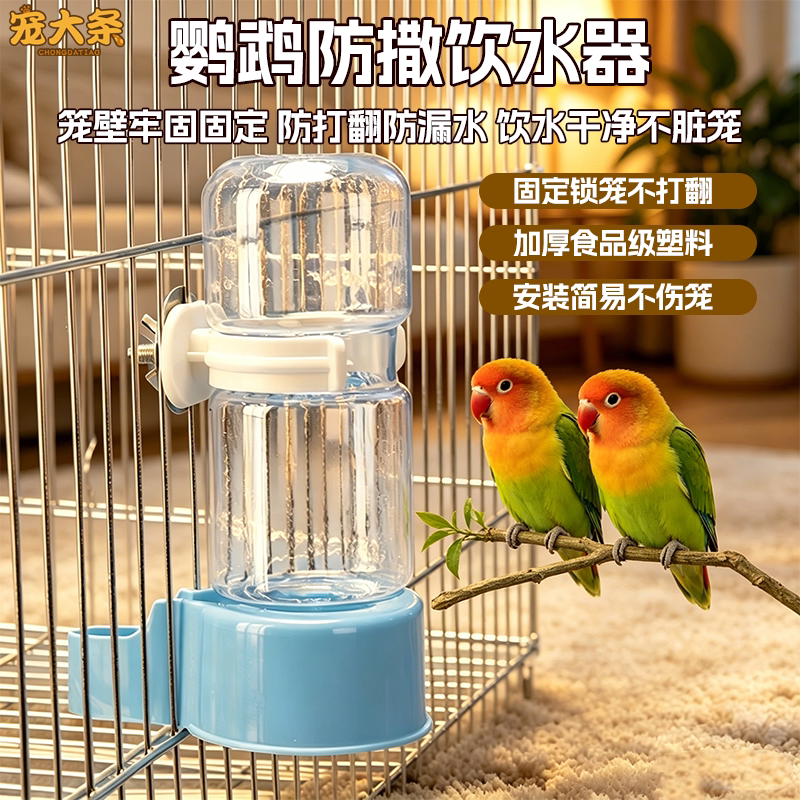 【宠大条】鸟用封闭储水自动饮水器喂食器虎皮下料器鸟用饮水壶