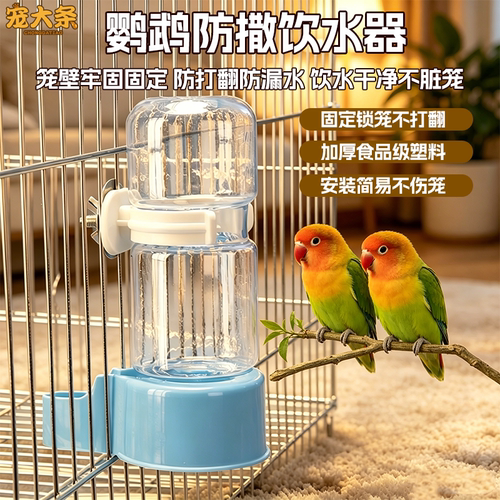 【宠大条】鸟用储水自动饮水器