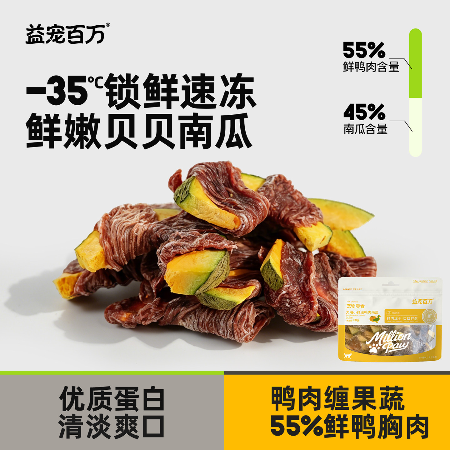 益宠百万小鲜冻干果蔬狗零食鸭肉干缠秋葵贝贝南瓜胡萝卜紫薯零食
