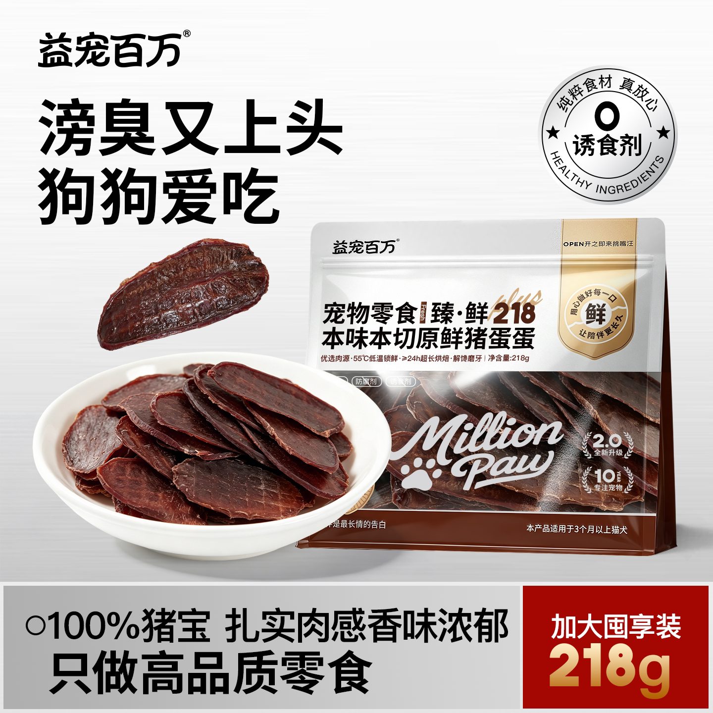 益宠百万狗零食猪蛋金毛比熊烘焙猪蛋蛋猪宝片犬猫咪通用宠物零食
