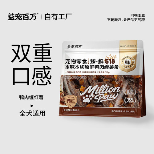 益宠百万鸭肉缠薯条狗零食518g