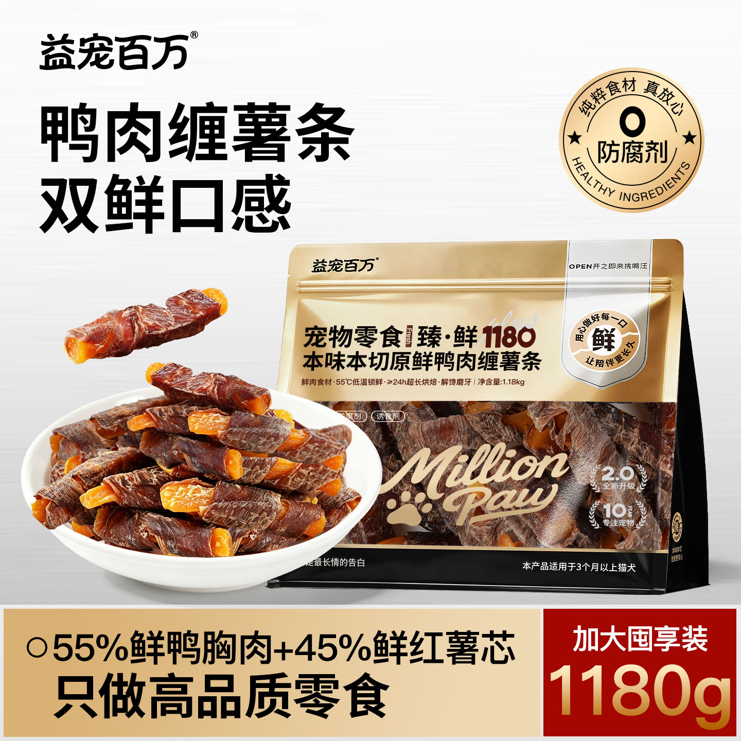 益宠百万鸭肉缠薯条狗狗宠物零食