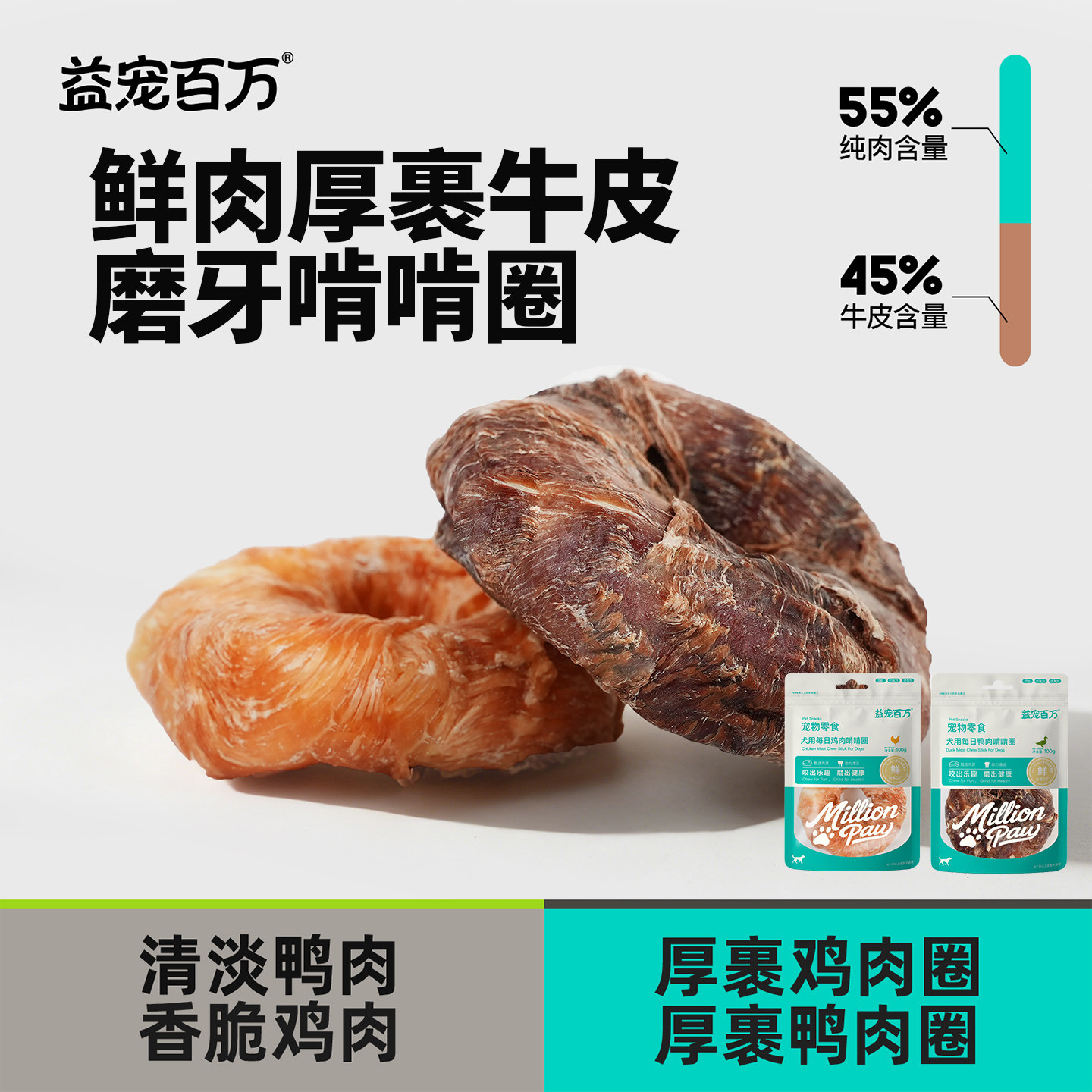 益宠百万每日啃啃圈狗狗耐咬磨牙棒零食柯基金毛通用鸭肉缠牛皮卷