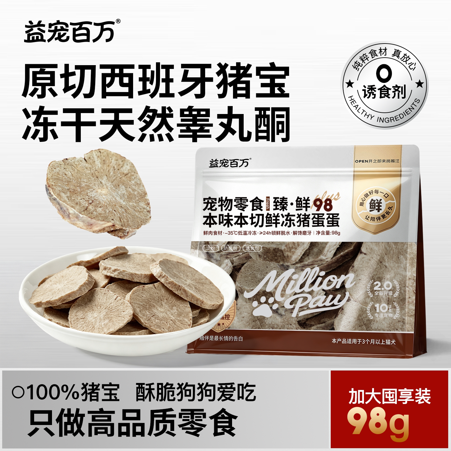 益宠百万猫咪零食冻干猪宝片猪蛋蛋厚切绝育猫友好泌尿高蛋白营养