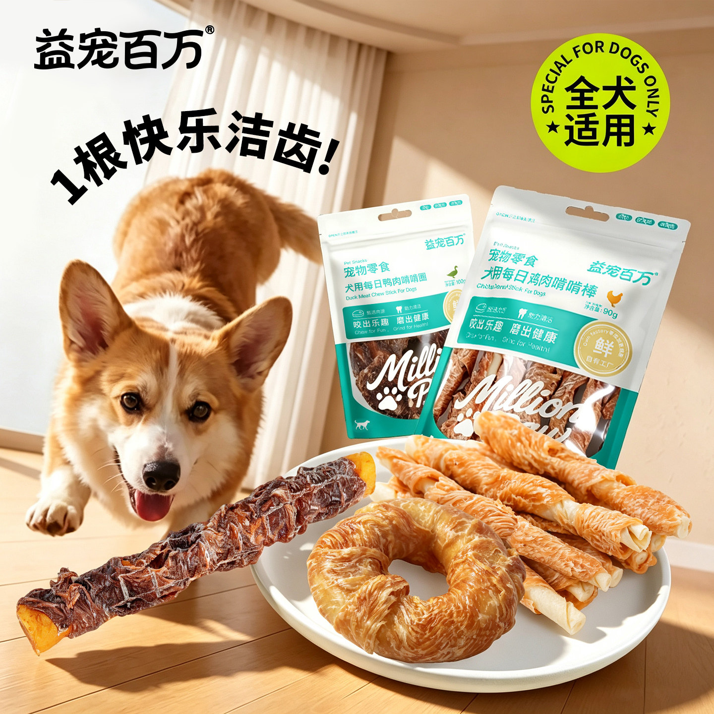 益宠百万狗狗磨牙棒宠物鲜肉零食牛皮耐啃牛肉夹心厚裹一米五寸棒